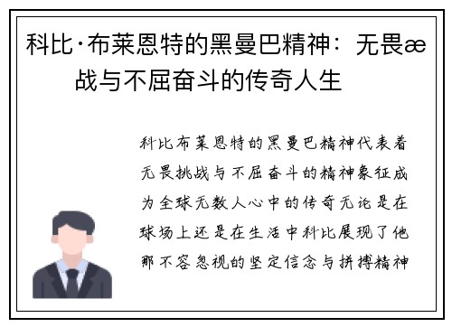科比·布莱恩特的黑曼巴精神:无畏挑战与不屈奋斗的传奇人生