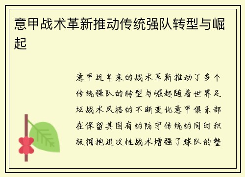 意甲战术革新推动传统强队转型与崛起