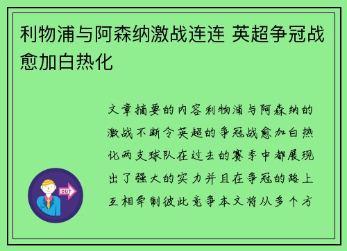 利物浦与阿森纳激战连连 英超争冠战愈加白热化