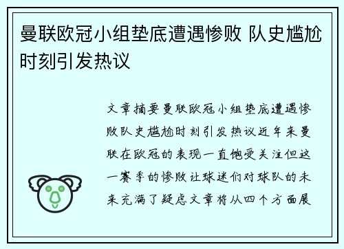 曼联欧冠小组垫底遭遇惨败 队史尴尬时刻引发热议