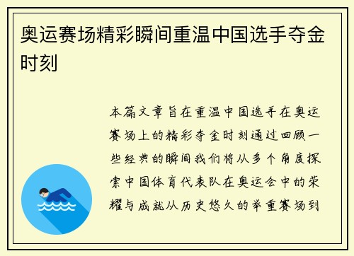 奥运赛场精彩瞬间重温中国选手夺金时刻